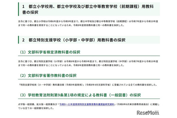 東京都、2027年度使用教科書を採択…小・中学校は前年度と同一 画像