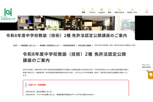「情報・技術科」創設見据え、技術科教員の免許取得講座を全国実施…兵庫教育大 画像