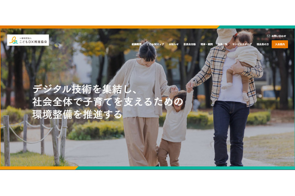 こどもDX白書2026を先行公開、中室牧子氏迎え公開イベント9/17 画像