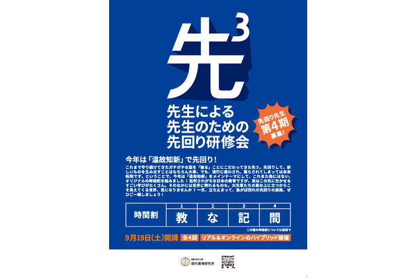 昭和女子大、教員向け研修「先3」9月開講…日本の教育の強みに着目 画像