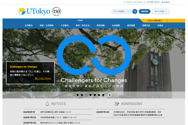 東大の赤字報道に文科省が見解、研究者削減検討の事実はないが経営努力必要 画像