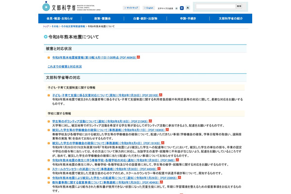 熊本地震、学生ボランティア活動に修学上の配慮要請…文科省 画像