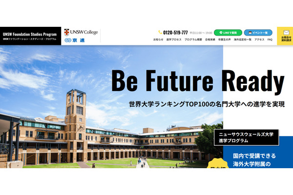UNSW京都キャンパス、世界4か国8大学が新たな進学先に 画像