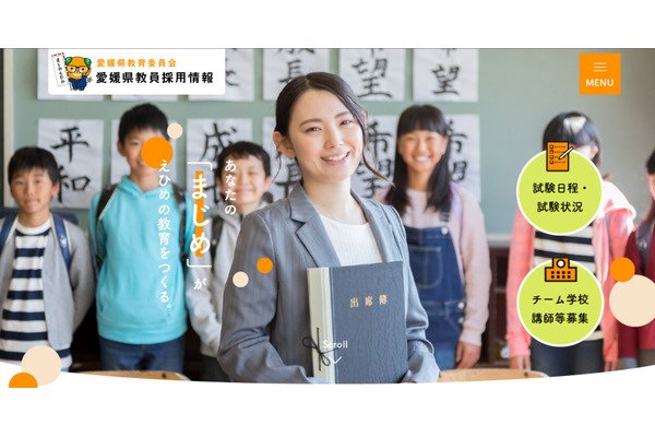 【教員採用】愛媛県、後期選考の出願開始…試験日10/3・4 画像