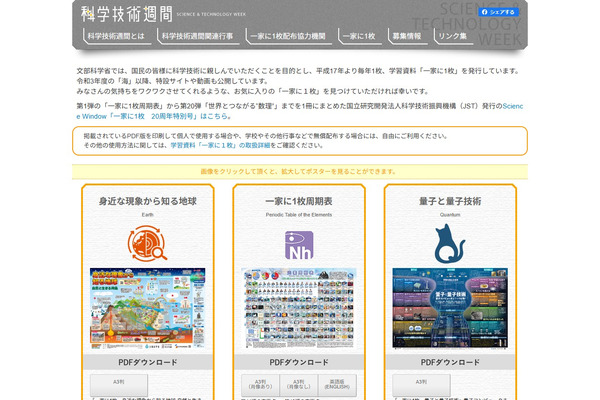 2027年度版の一家に1枚…テーマは「炭素」に決定 画像