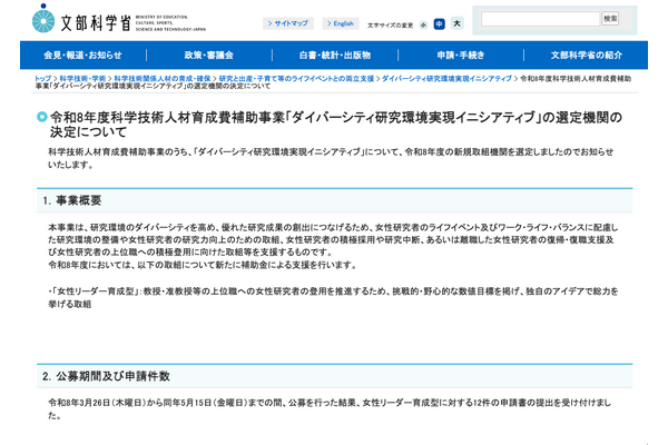 文科省、26年度「ダイバーシティ研究環境実現」に佐賀大を選定 画像