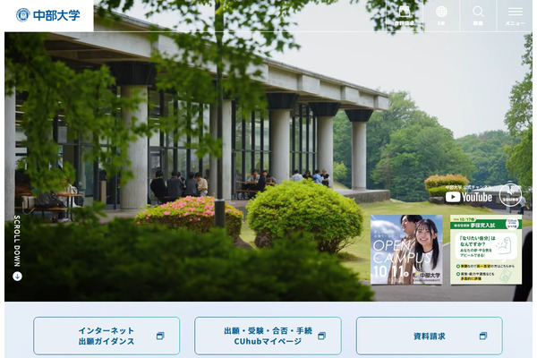 中部大と新潟大が連携協定…研究力や人材育成の強化へ 画像