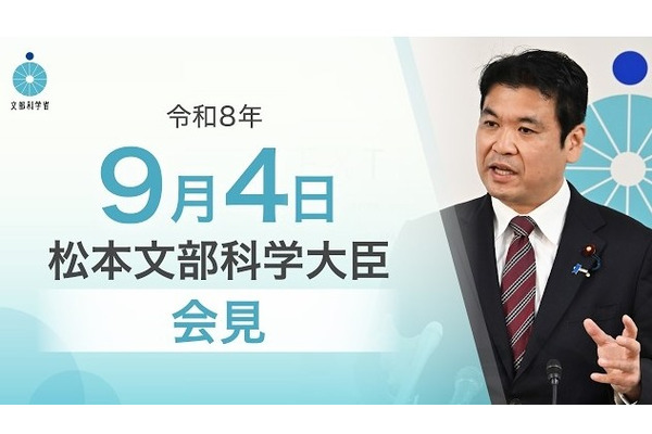 「偏差値で判断は不適切」福島大動画に苦言…文科相9/4会見 画像