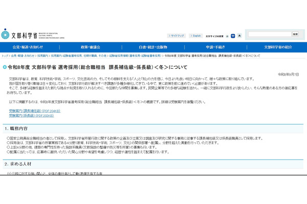文科省、総合職相当の選考採用…課長補佐級・係長級を募集 画像