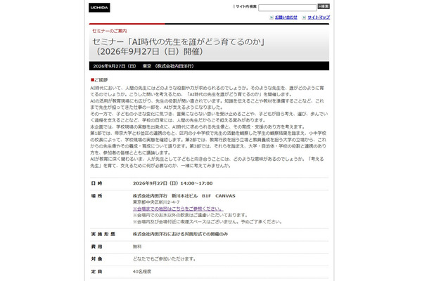 AI時代の「考える先生」育成、大学・自治体・学校が議論9/27 画像