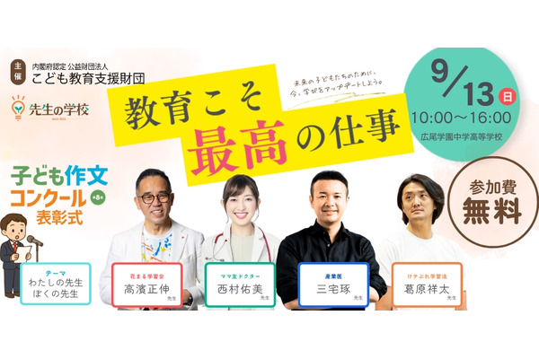 教員の学びをアップデート「先生の学校」9/13、高濱正伸氏ら講演 画像