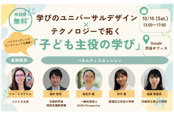 学びのUD×テクノロジー、子供が主役の教材づくり体験10/10 画像