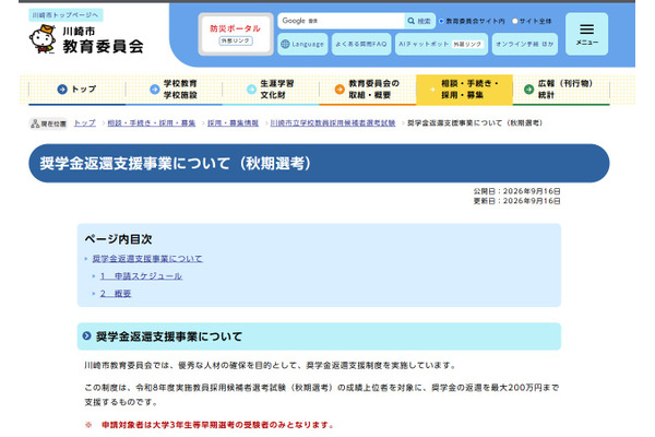 【教員採用】川崎市、奨学金返還を最大200万円支援 画像