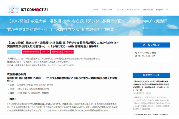 デジタル教科書が拓く学びの可能性、水曜サロン10/7 画像