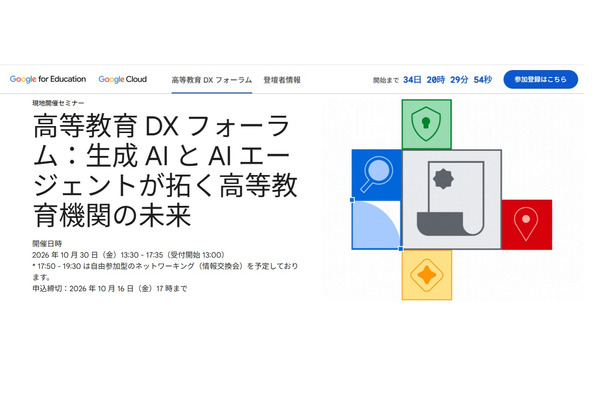 Google「生成AIと高等教育機関の未来」10/30 画像