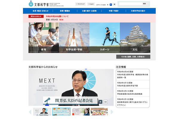 生成AI指針改定など議論「デジタル学習基盤委員会」傍聴締切9/29 画像