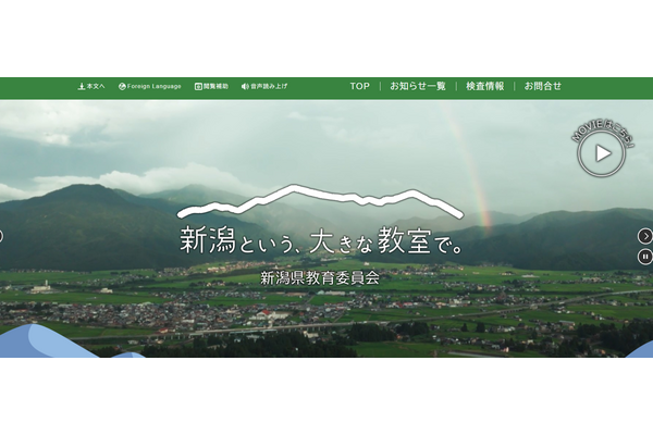 【教員採用】新潟県、473人合格…大3選考は36人合格 画像