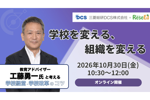 工藤勇一氏登壇オンラインセミナー10/30開催、学校改革成功のカギとは？ 画像