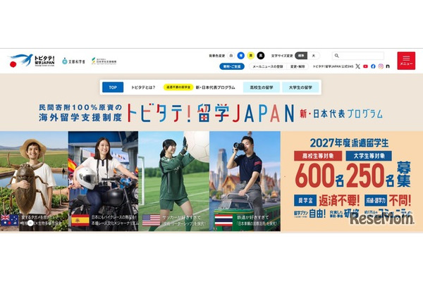 トビタテ！留学JAPAN、高校生枠は100人減…説明会10-12月 画像