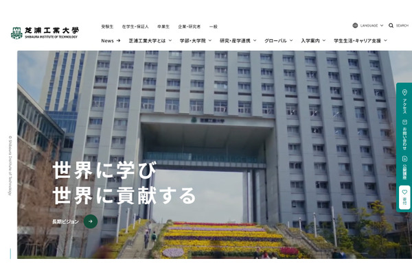【大学受験2028】芝浦工大、一部コースで女子枠の募集停止 画像