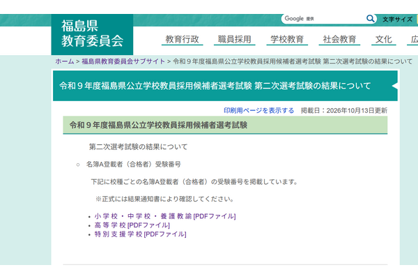 【教員採用】福島県、小中高などに614人が合格 画像