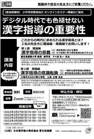 漢検協会、小中学校教員向け「漢字指導」セミナー3/27・28 | 教育業界