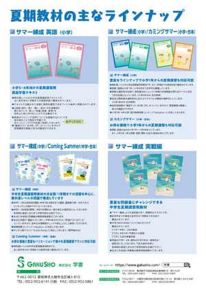 SPICA Extreme 算数 夏期講習会テキスト（SAPIX夏期講習で心が