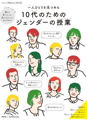 平安王朝社会のジェンダー ポーラ×朝日新聞「10代のためのジェンダーの授業」3万校に寄贈 | 教育