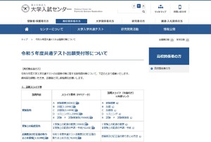 大学入学共通テスト2023】高校向け説明資料公開 | 教育業界