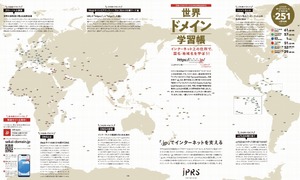 国別ドメインポスター2種…教育機関に無償配布11/6締切 | 教育業界