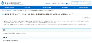 改訂版「歯学教育モデル・コア・カリキュラム」シンポジウム1/16 | 教育業界ニュース「ReseEd（リシード）」