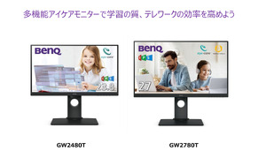 v教育ICT Expo】大人と同じ環境を子どもにも、BenQアイケアモニター