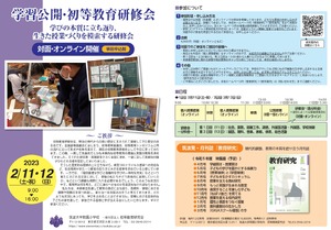 筑波大附属小「初等教育研修会」2/11-12 | 教育業界ニュース