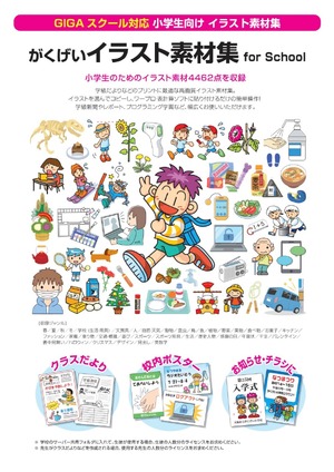 がくげいイラスト素材集先生応援パック…自治体一括で格安提供 | 教育