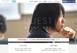 教育と探求社、EdTech分野のビジネス強化へ…テクマトリックスと提携