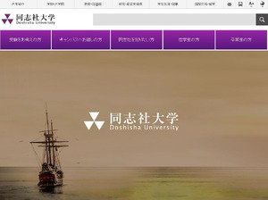 同志社大入試、3科目で出題ミス…合否影響なし | 教育業界ニュース