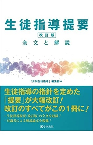 生徒指導資料　第2集　生徒指導の実践上の諸問題とその解明 文部省　大蔵省印刷局 生徒指導資料第2集生徒指導の実践上の諸問題とその解明 文部省