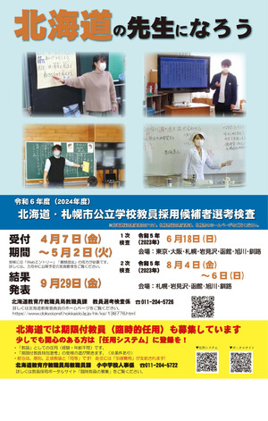 2024教員採用試験/県別対策/北海道エリア/TAC/予備校 2024教員採用試験/県別対策/北海道エリア/TAC/予備校 対策