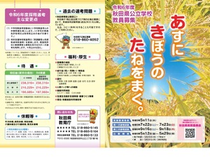 秋田県公立学校の教員採用…中学校と小学校の併願導入 | 教育業界