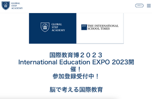国際教育博「International Education EXPO」5/13 | 教育業界ニュース ...