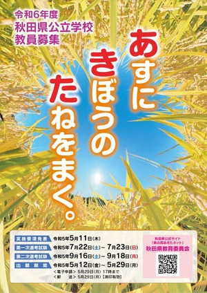 教員採用試験　秋田　県内話題　社説まとめ 教員採用試験 秋田 県内話題 社説まとめ-定番から人気