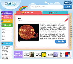 NEE2023】授業において偽情報・著作権の心配なし…デジタル百科事典活用