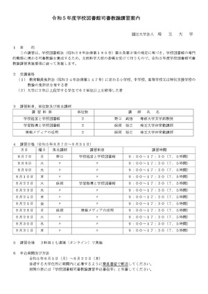 埼玉大「学校図書館司書教諭講習」8月オンライン | 教育業界
