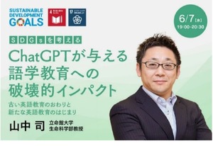 立命館大、ChatGPTが与える語学教育への破壊的インパクト6/7 | 教育業界ニュース「ReseEd（リシード）」