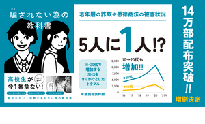 騙されない為の教科書」増刷、無料配布を希望する高校募集 | 教育業界 