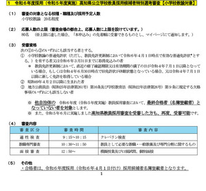 令和5年度小学校教員採用試験現役合格しました！　まとめノート 大公開！！！】令和6年度 教員採用試験の面接対策 新卒合格の