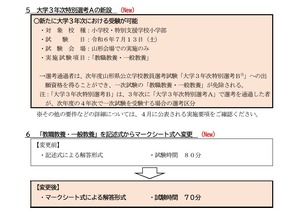 山形県の教員採用…大学3年次特別選考を新設 | 教育業界ニュース
