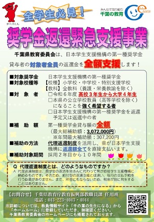 千葉県、教員不足解消へ奨学金を全額支援…最大307万円 | 教育業界 