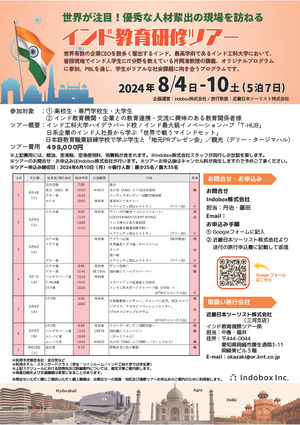 インド共和国会社法（Ⅰ Ⅱ 資料集含む） 学生・教職員対象「インド教育研修ツアー」8月［締切延長］ | 教育業界