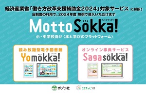 電子書籍 お値下げ可能/ほぼ未使用 読み放題型電子図書館「Yomokka！」無償導入の学校募集 | 教育業界